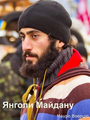 cover image of Янголи Майдану